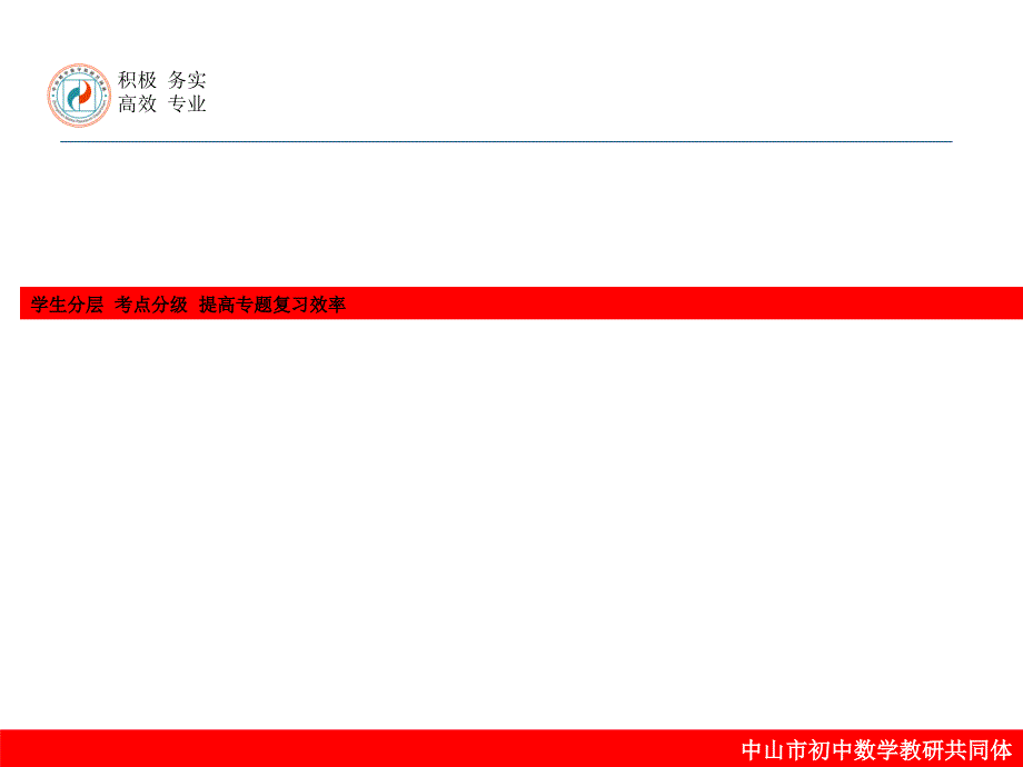 中考备考会讲座_第1页