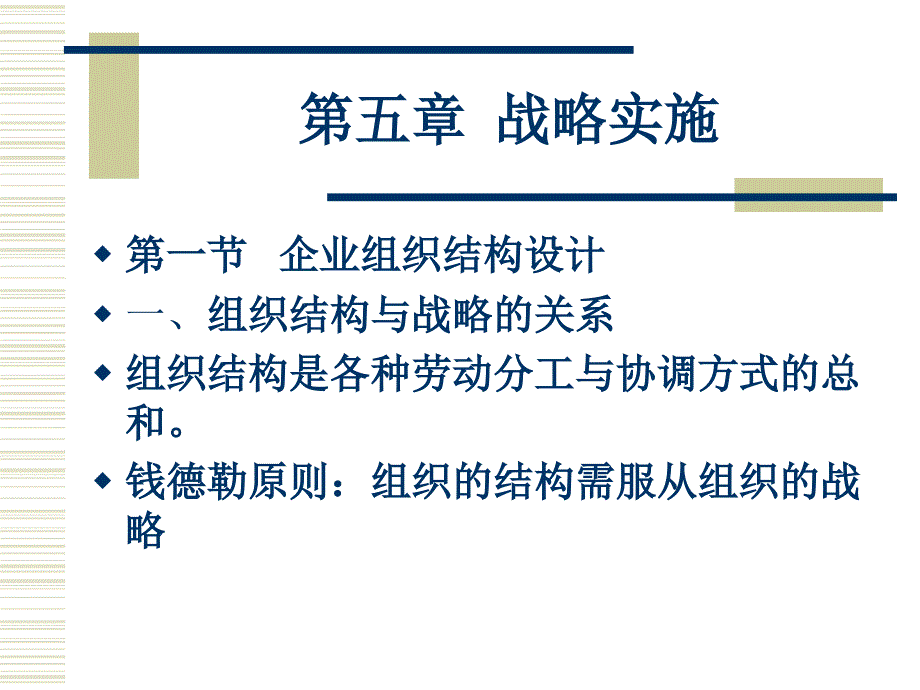 CPA公司战略与风险管理战略实施_第1页