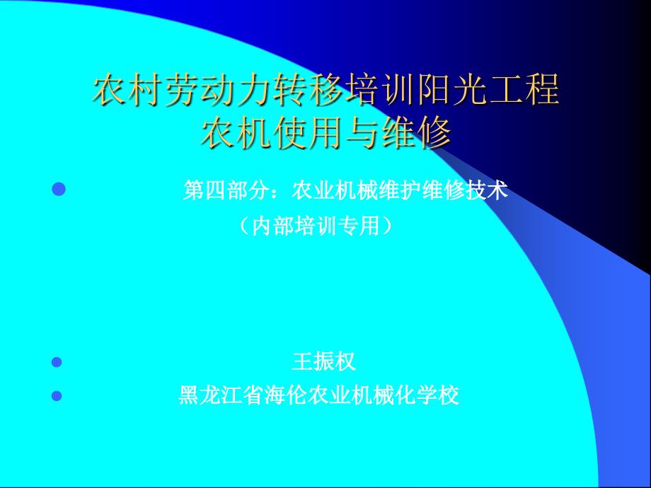 农业机械维护修理技术_第1页