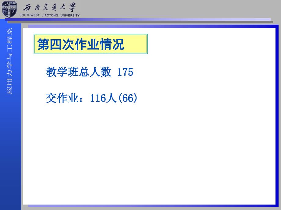 工程力学6_第1页