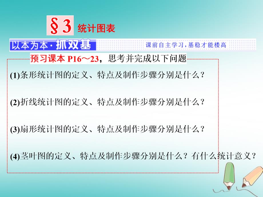 _学年高中数学统计3统计图表课件北师大版必修3_第1页