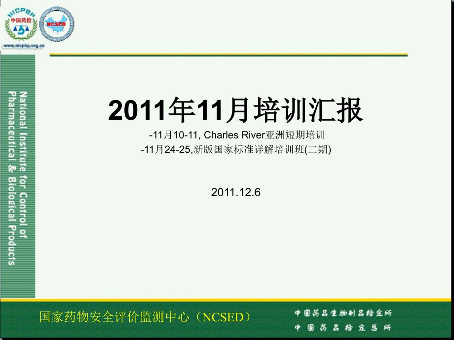 影响实验结果的环境因素及2011年实验动物国标修改_第1页