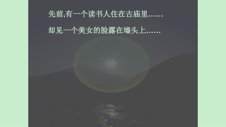 [中学联盟]甘肃省渭源县新寨中学人教版八年级语文上册课件 6.阿长与《山海经》 (共29张)_第1页