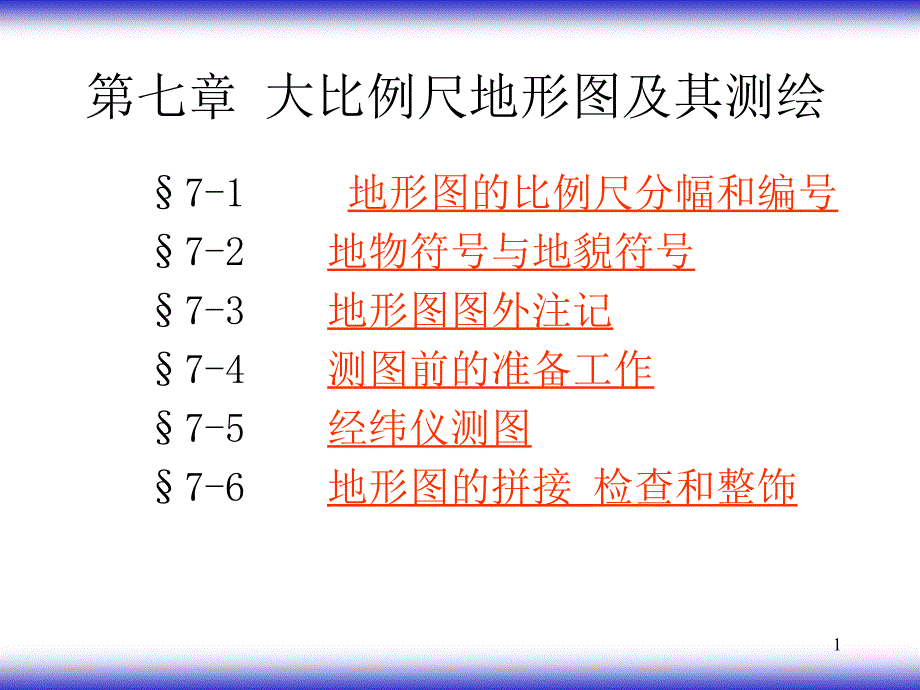 年中职测量资料_第1页