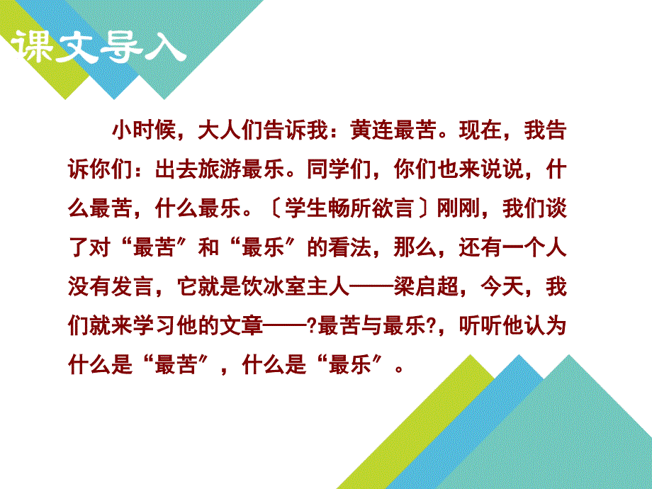 七年级下册15课最苦与最乐新教材优秀教案何老师15最苦与最乐1_第1页