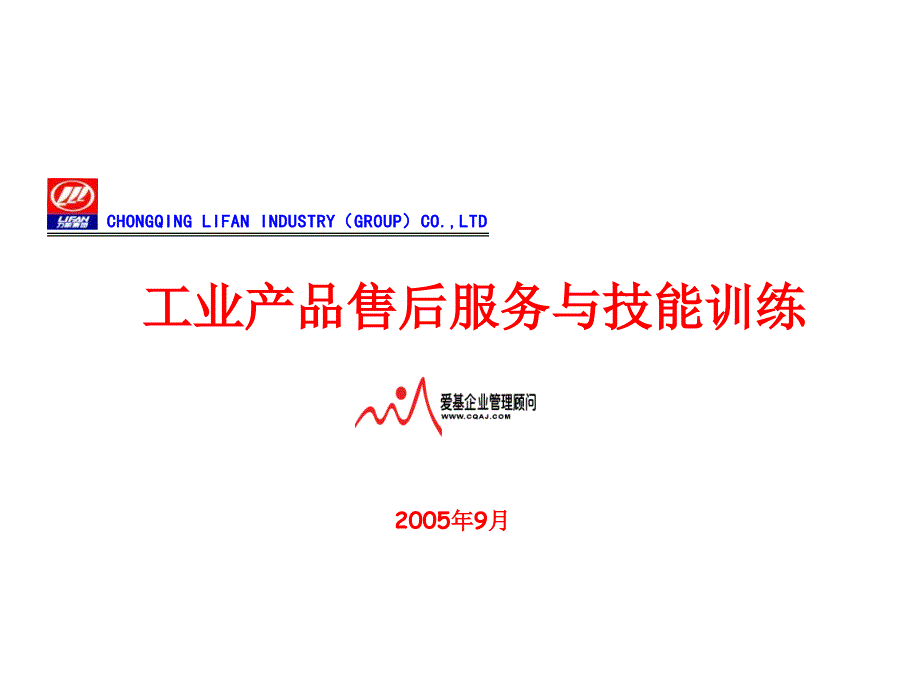 工业产品售后服务与技能训练(PPT56)_第1页