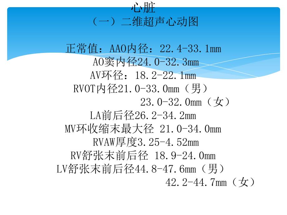 心脏正常值_第1页