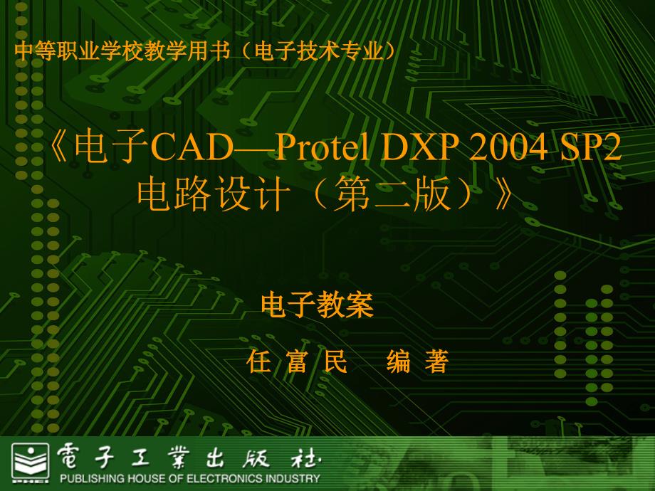 单片机数据采集系统PCB板制作培训课程_第1页