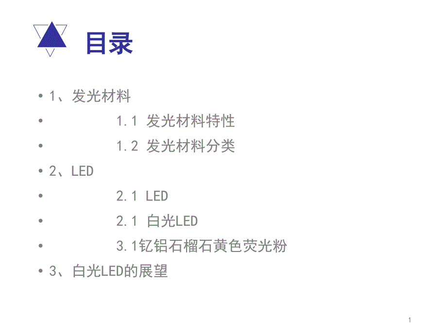 白光LED发光材料_第1页