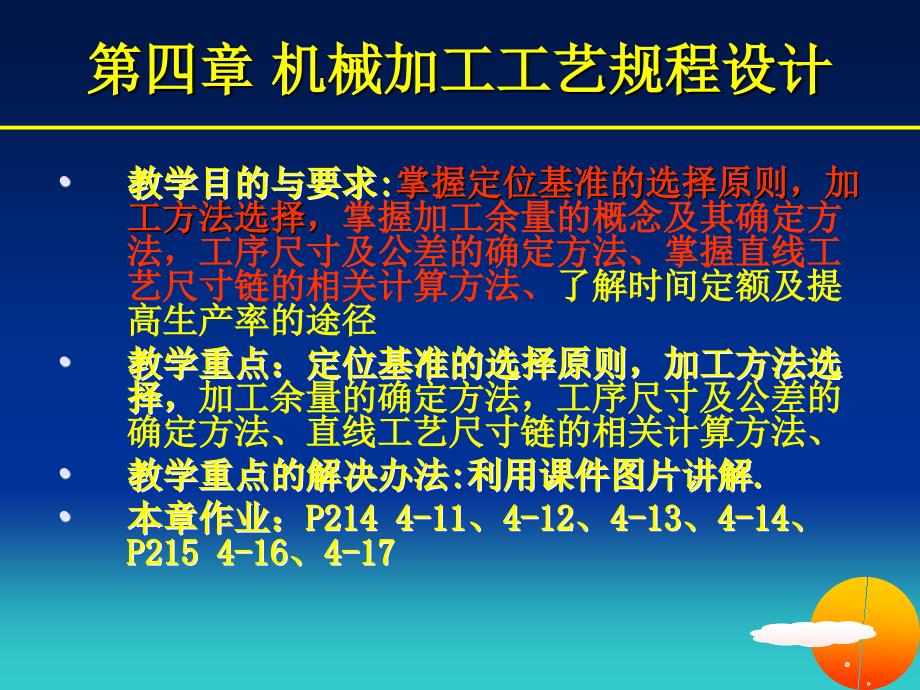 机械加工工艺规程设计概述5_第1页