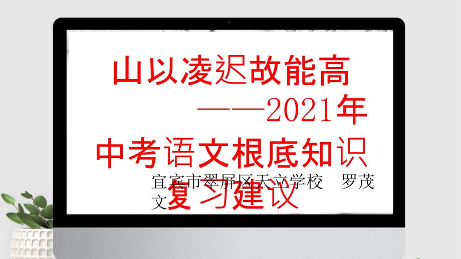 2018年语文中考基础知识复习建议_第1页