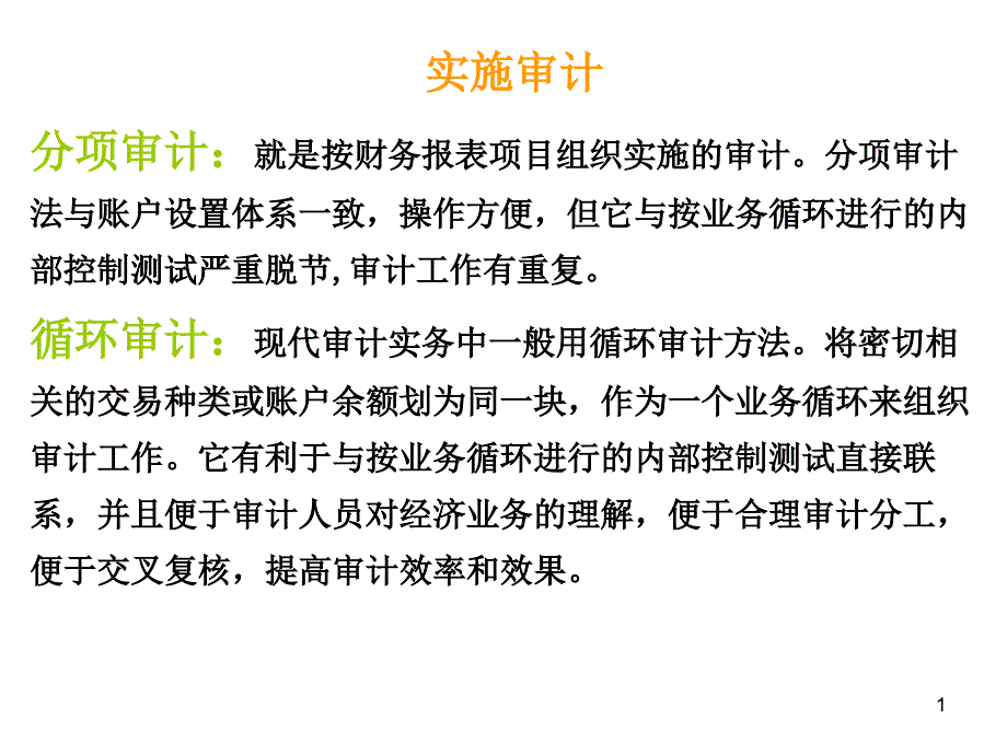 审计销售与收款循环审计_第1页