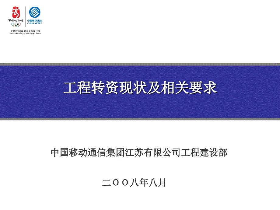 工程转资现状及相关要求_第1页