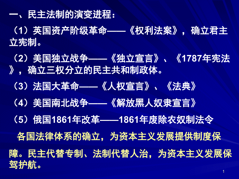 工业化和民主法制_第1页