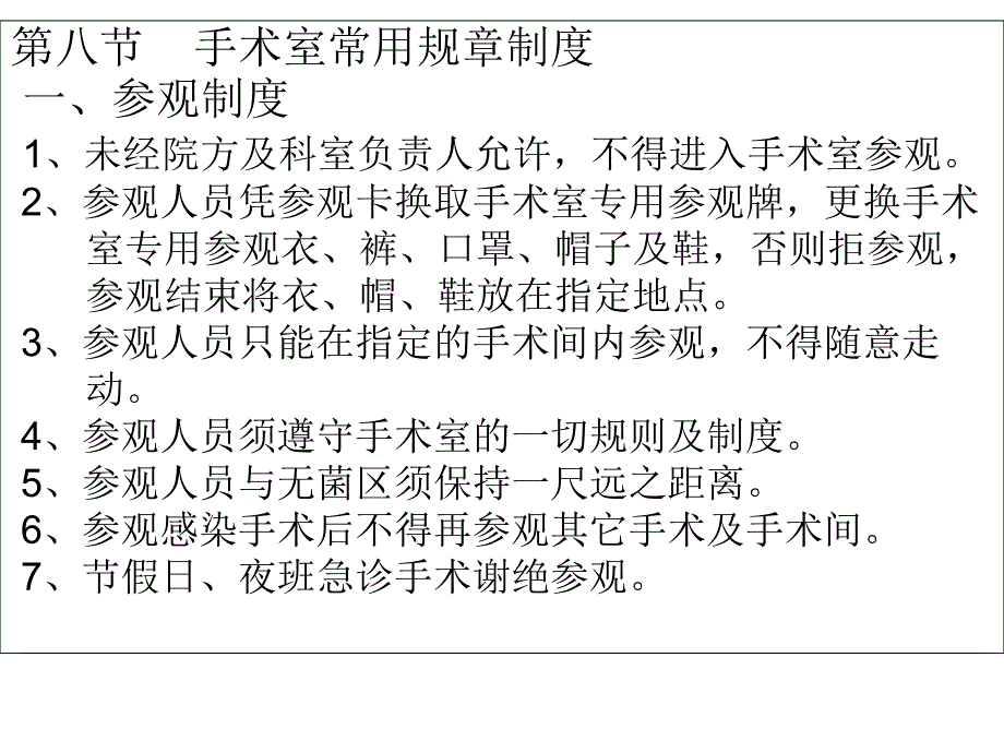 手术室常用规章制度_第1页