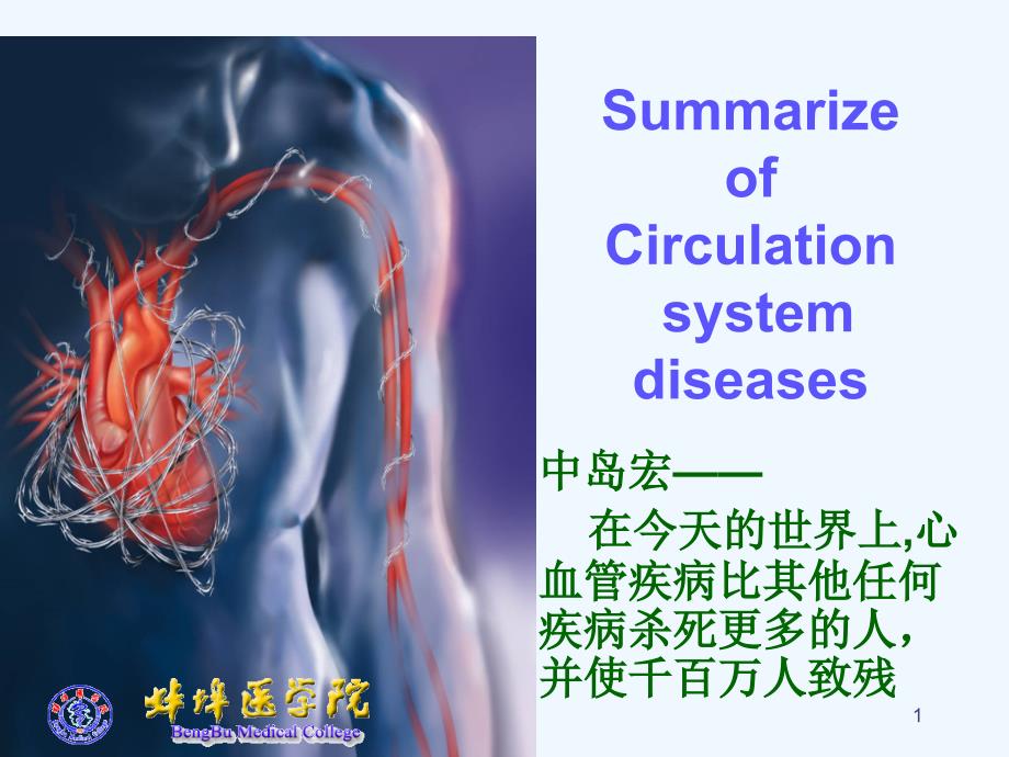 心血管病_第1页
