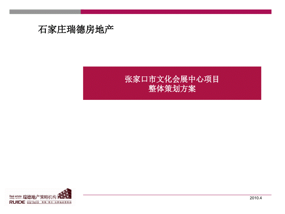 张家口文化会展中心项目_第1页