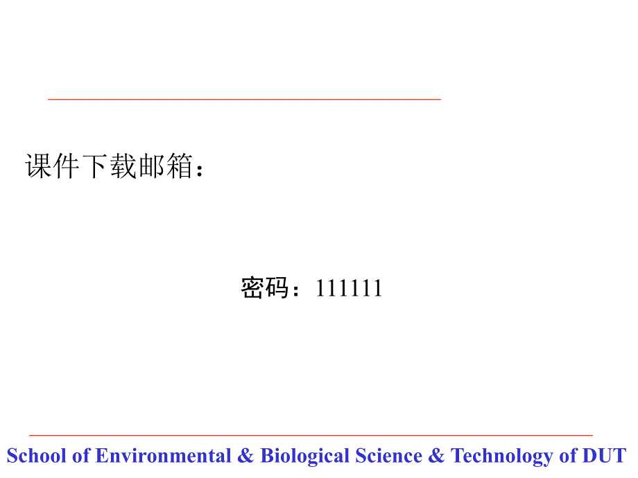 微生物与健康20101110_第1页