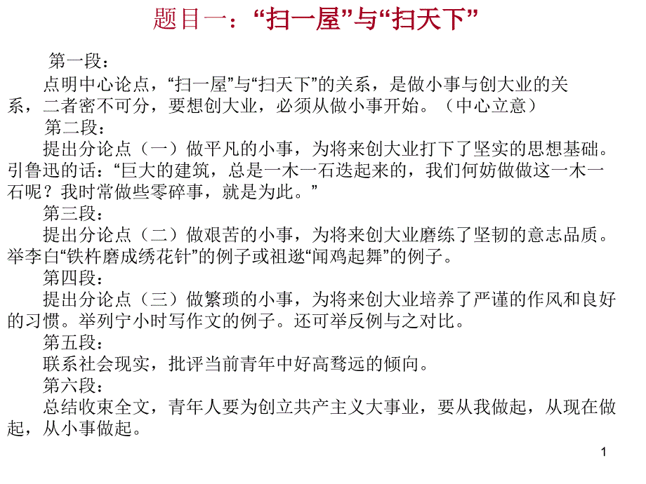 善于思辨 学会辩证分析_第1页