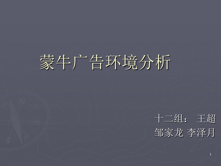 广告策划演示文稿_第1页