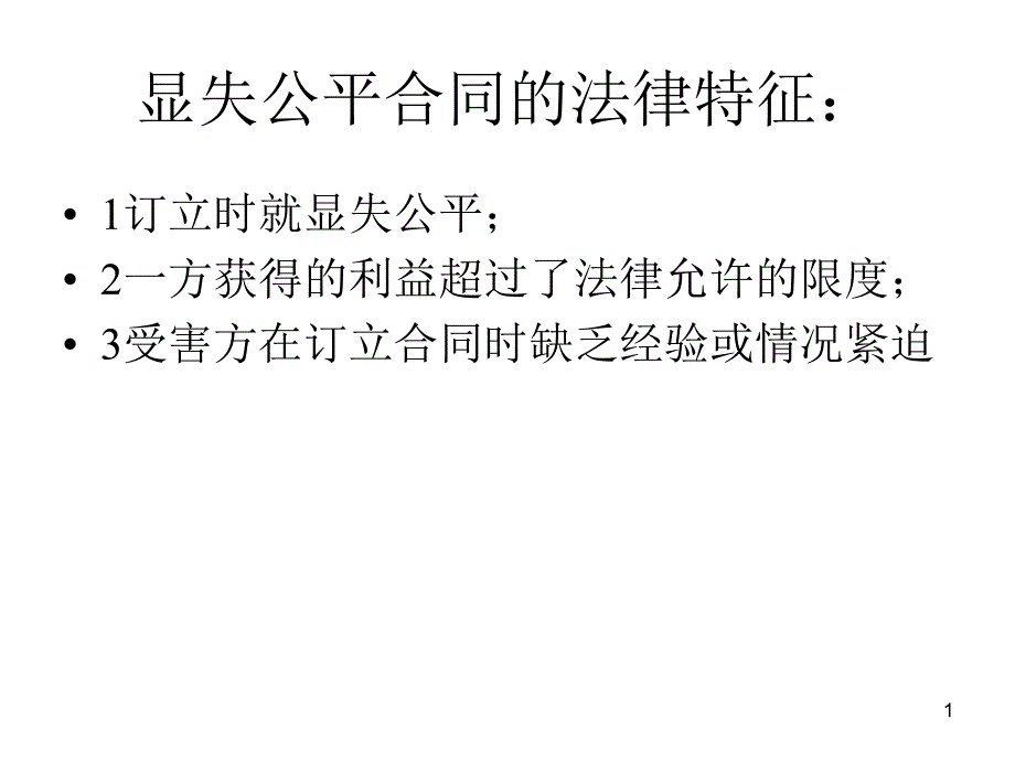 合同法简答题_第1页