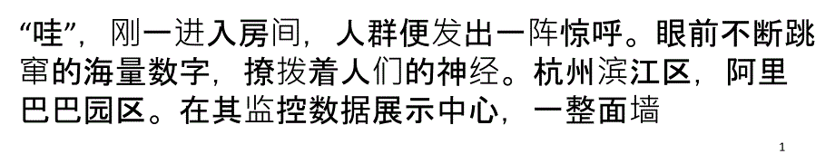 家具企业组团取经阿里巴巴_第1页