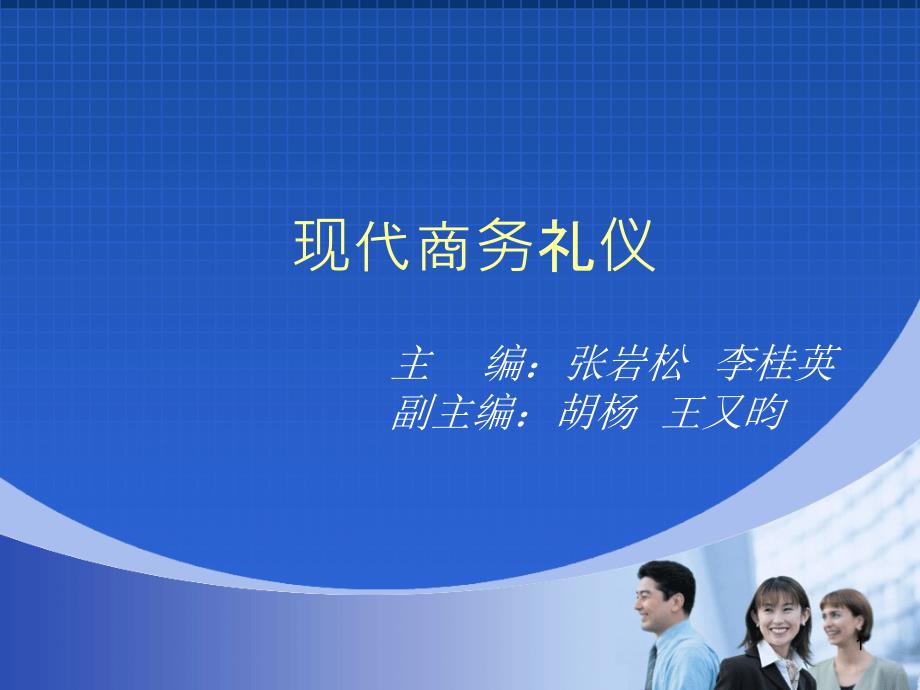 商务礼仪案例_第1页