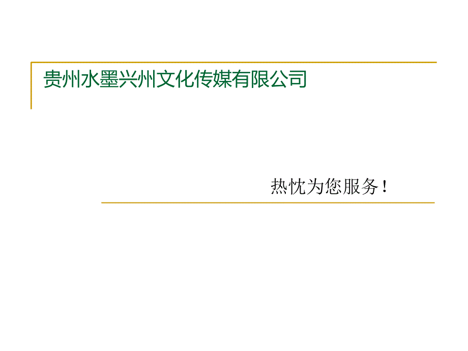 公司战略规划及流程管理_第1页