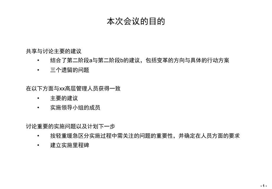 波士顿-国家开发银行战略实施方案_第1页