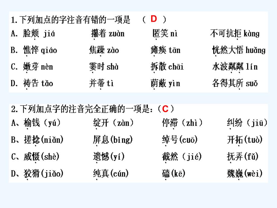 七级上册-语文基础知识抢答竞赛题字音字形诗词文学等知识汇编_第1页