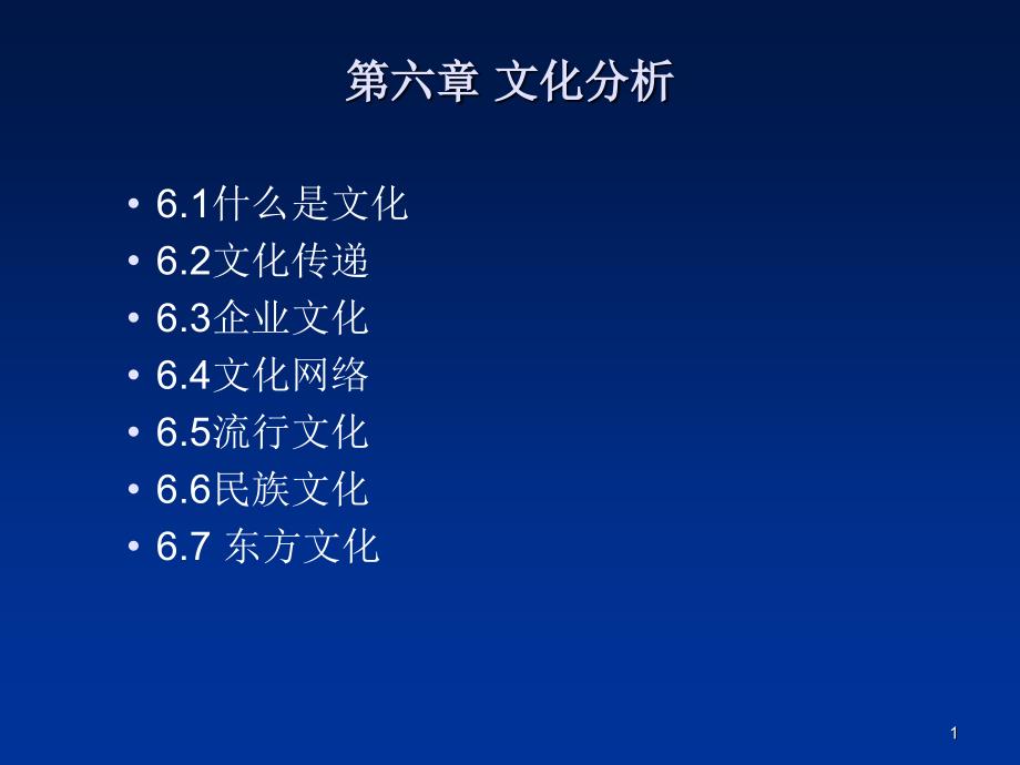 商业环境概论第六_第1页