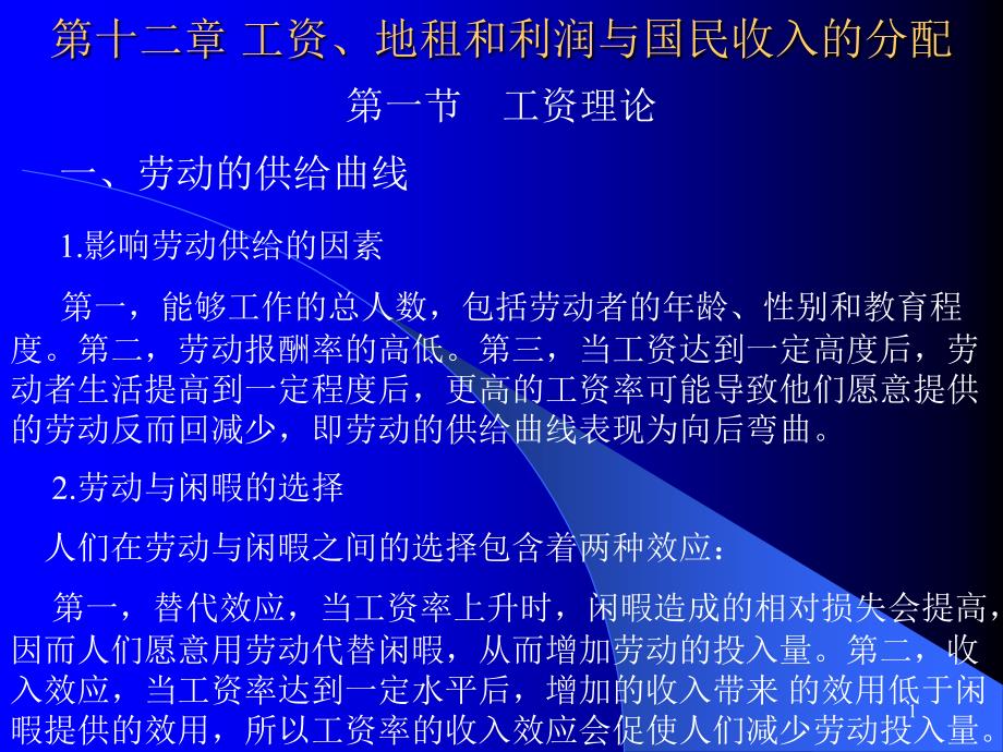 工资、地租和利润与国民收入的分配_第1页