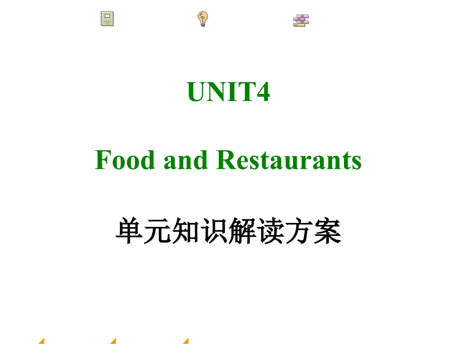 七年级英语上册课件Unit4单元知识解读方案共23张PPT_第1页