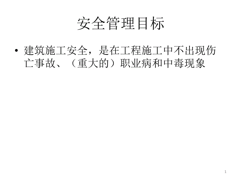 工程教学第三讲_第1页