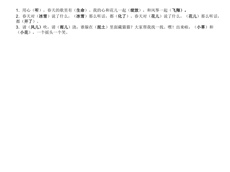 一年级下册道德与法治复习资料_第1页