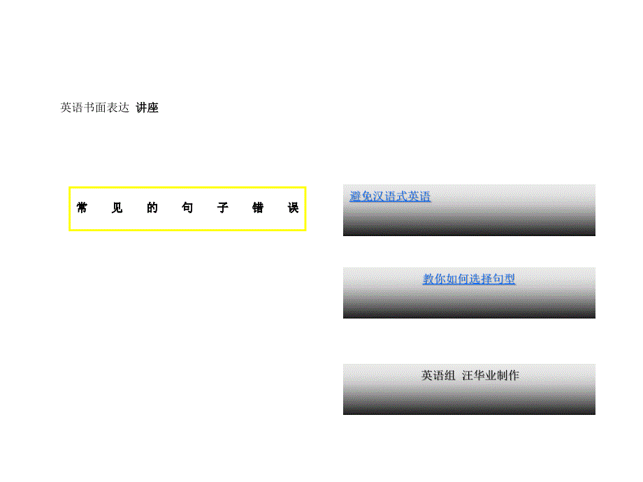 中考英语书面表达讲座_第1页