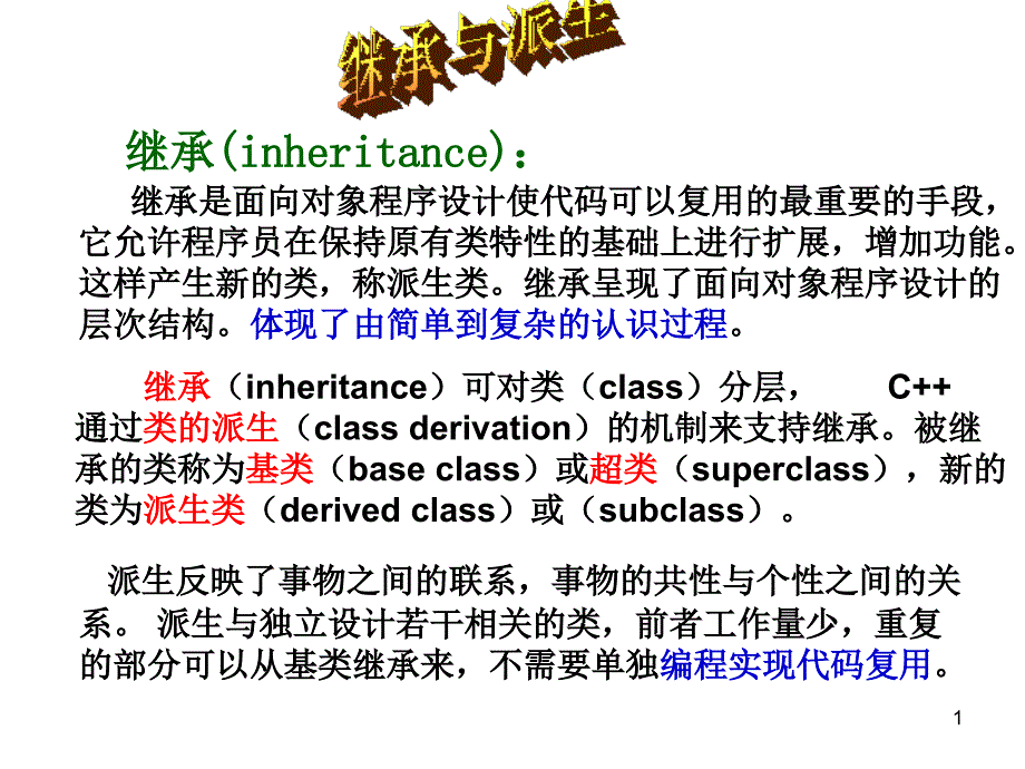 它允许程序员在保持原有类特性的基础上进行扩展,增加功_第1页