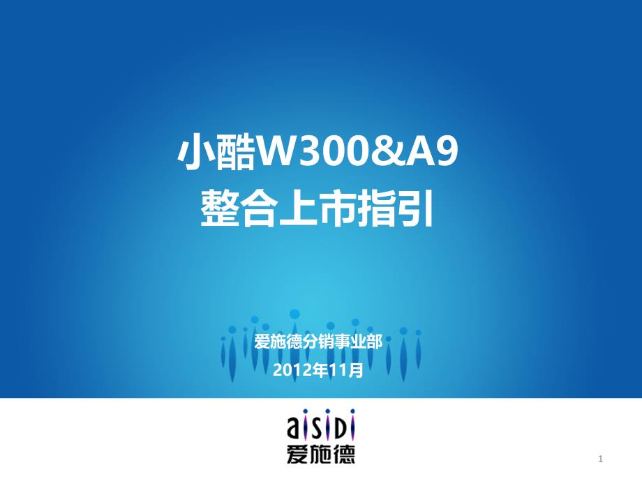 小酷W300&卓拉A9产品资料_第1页