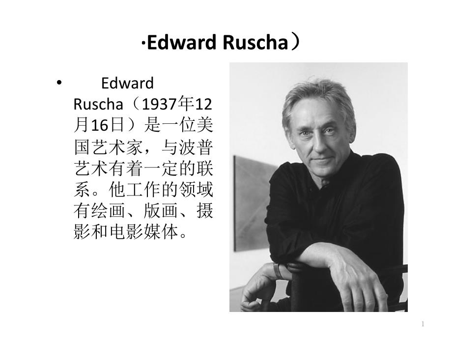 爱德华鲁沙EdwardRuscha_第1页