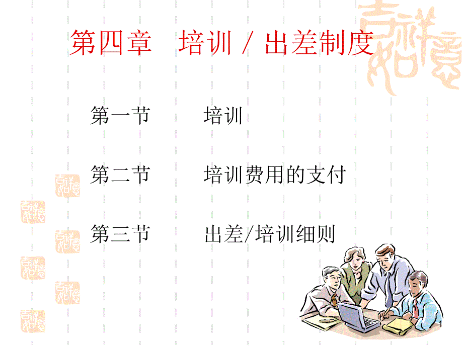 培训出差报销标准_第1页