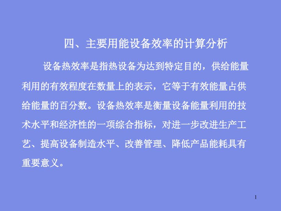 山东省能源审计培训(最终修改4567)_第1页