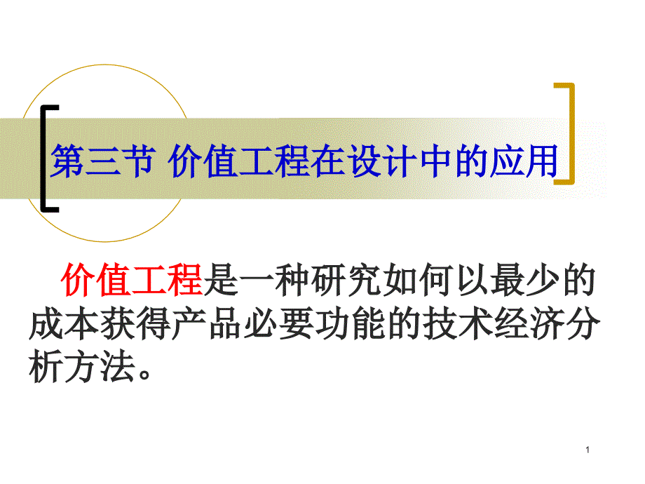 工程造价管理63_第1页