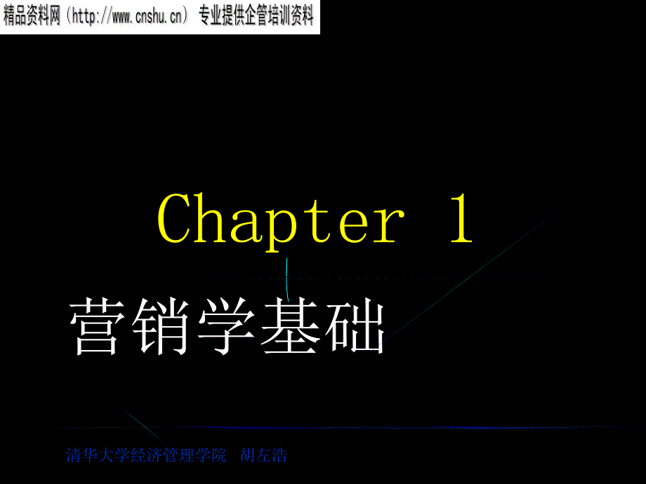 市场营销学基础培训资料_第1页