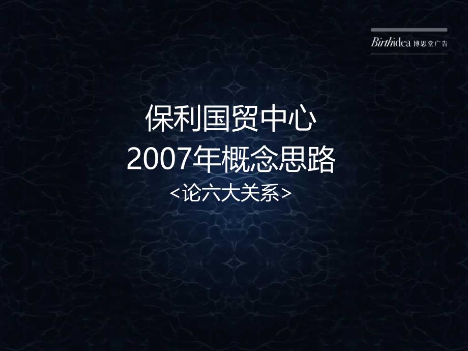 国贸中心写字楼项目策略提案报告_第1页