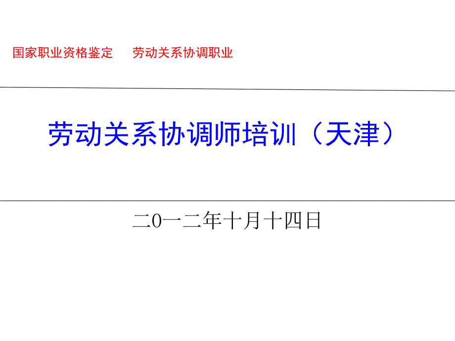 劳动关系协调师劳动标准_第1页