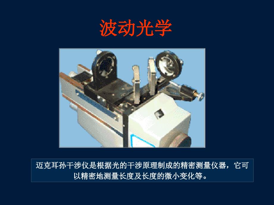 波动光学教学PPT_第1页