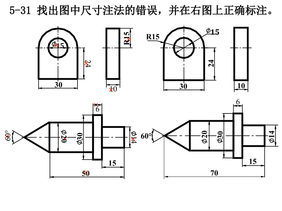 尺寸标注作业_第1页