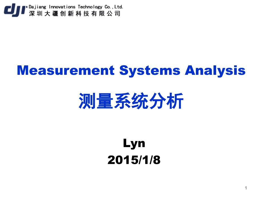 测量系统分析~lyn_第1页