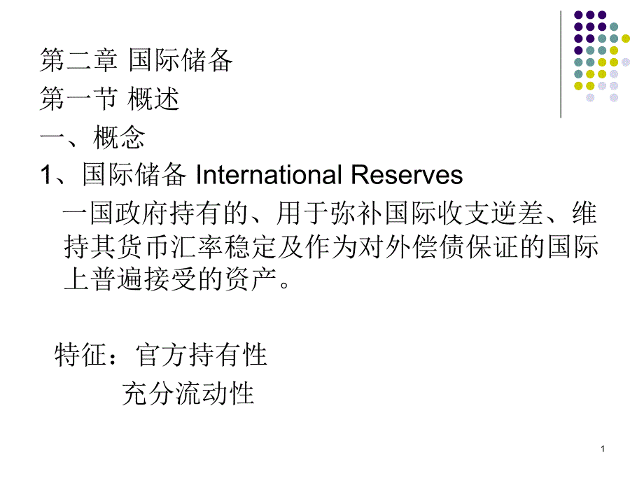 国际金融77358_第1页