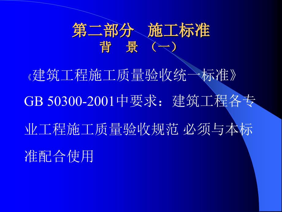 建筑物防雷设计和施工标准简介二_第1页